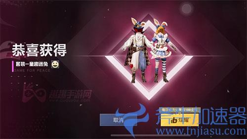 和平精英童趣迷兔多少钱01