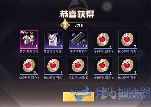 和平精英童趣迷兔多少钱02