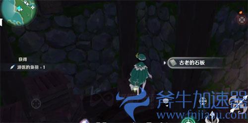 原神古老的石板位置09