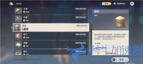 原神稻米在哪买 稻米获得方法