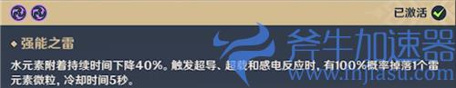 原神雷主强度怎么样 值不值得培养