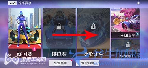 王牌竞速驾照考试在哪里 02