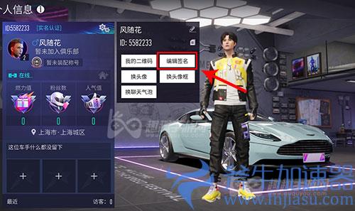 王牌竞速怎么编辑个人签名03