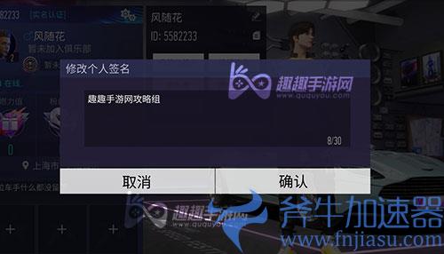 王牌竞速怎么编辑个人签名04