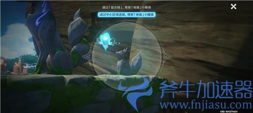 原神留念镜怎么用 观察地狐使用教学
