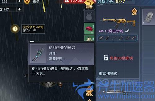 黎明觉醒湖中刀02