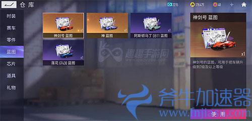 王牌竞速蓝图怎么用