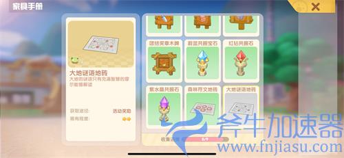摩尔庄园大地迷语地砖怎么获取 在哪里可以得到