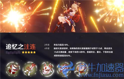 原神宵宫圣遗物搭配推荐 主词条属性刷哪个好