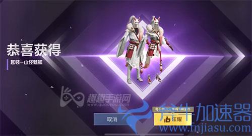和平精英山经魅狐多少钱01