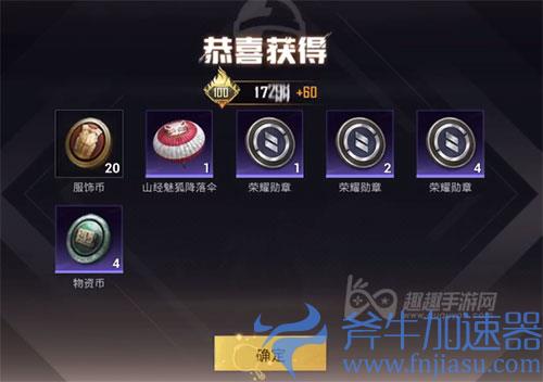 和平精英山经魅狐多少钱02