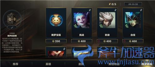 lol手游魄罗商店买什么好 兑换姿态推荐