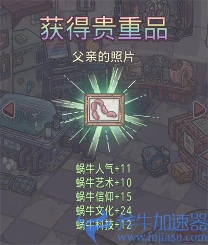 最强蜗牛父亲的照片怎么获得 新绿贵获取方法