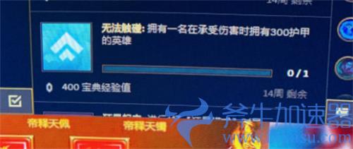 云顶之弈无法触碰任务怎么完成 教你做任务