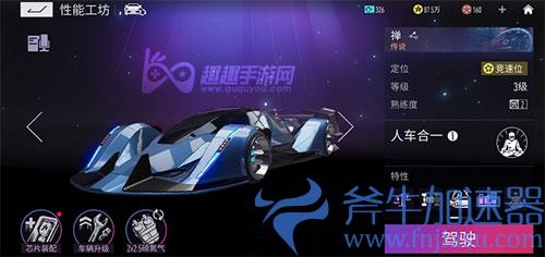 王牌竞速禅