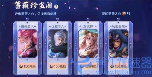 王者荣耀蔷薇之心换什么好 内测皮肤兑换建议