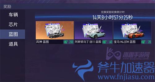 王牌竞速蓝图怎么获得