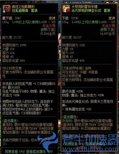 dnf刃影活动装备和普通装备有什么区别