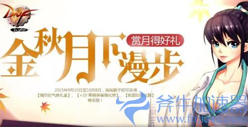 dnf有中秋套吗 中秋套什么时候出