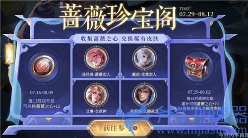 王者荣耀珍宝阁系列活动几次了 至今开启次数计算
