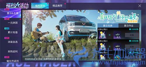 王牌竞速五菱宏光MIMI怎么获得