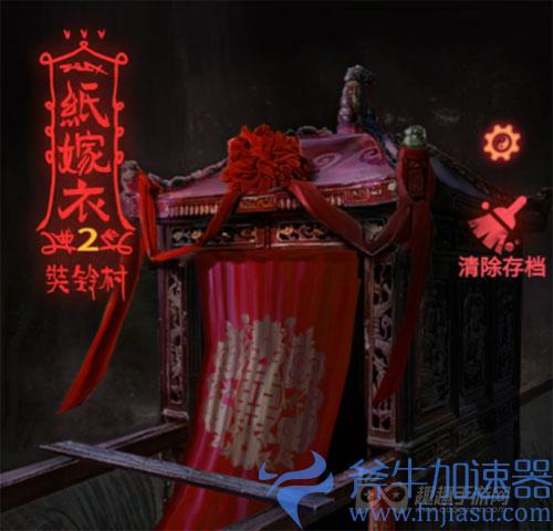 纸嫁衣2没有声音02