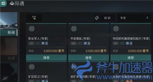 EVE手游际遇刷新规律介绍 多久自动刷新一次际遇任务