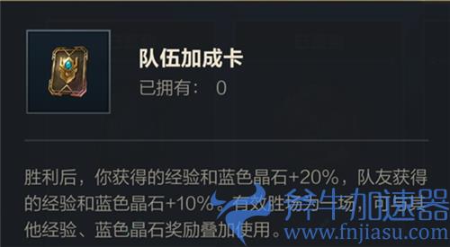 英雄联盟手游队伍加成卡是什么