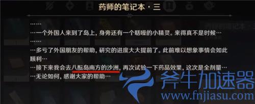 原神保本的结局是什么 医师最后死了吗