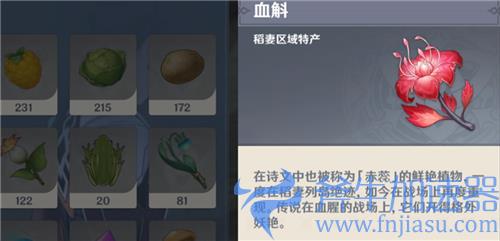 原神血斛有什么用 血斛作用详解