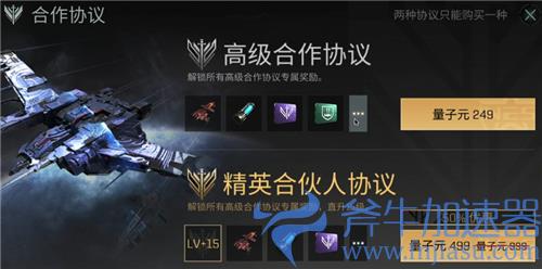 EVE手游合作协议买哪个好 249和499区别详解
