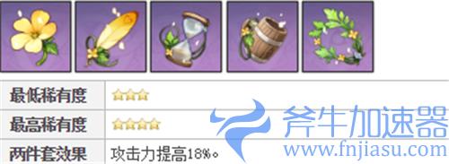 原神早柚圣遗物推荐 套装词条属性怎么搭配