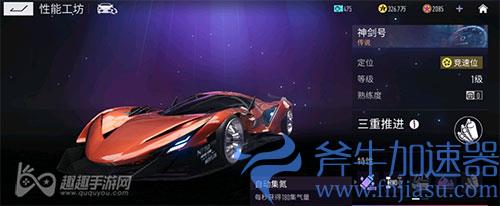 王牌竞速神剑