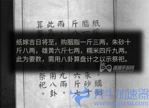 纸嫁衣2第四章八卦算盘01