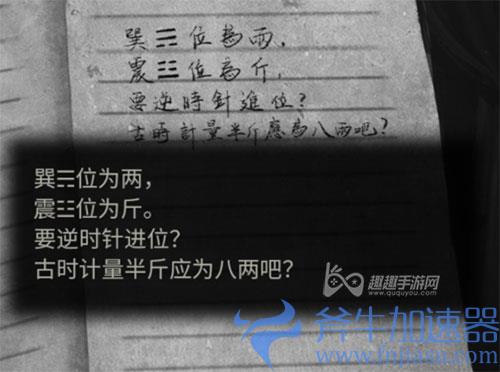 纸嫁衣2第四章八卦算盘02