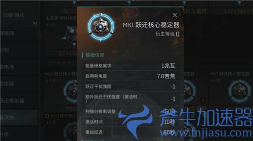 eve手游跃迁稳定器有什么用