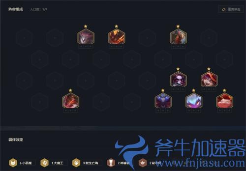 云顶之弈小恶魔阵容怎么玩 s5.5小恶魔复生亡魂搭配
