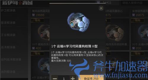 EVE手游协议币买什么好 合作协议商店兑换推荐