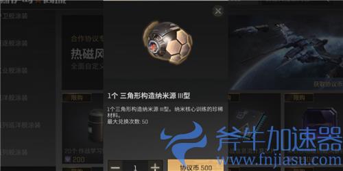 EVE手游协议币买什么好 合作协议商店兑换推荐