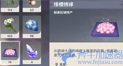 原神绯樱绣球哪里有卖 可以在稻妻买吗