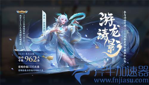 王者荣耀西施游龙清影多少钱 皮肤点券价格介绍