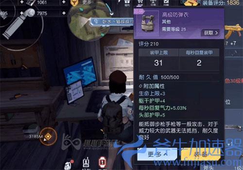 黎明觉醒防弹衣怎么获得
