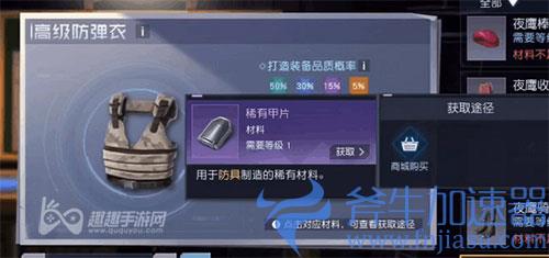 黎明觉醒防弹衣怎么获得02