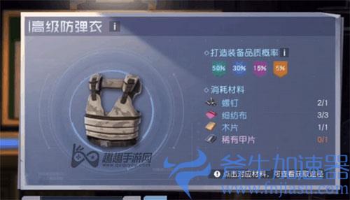 黎明觉醒防弹衣怎么获得03