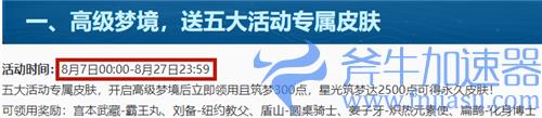 王者荣耀高级梦境在哪 开启位置介绍