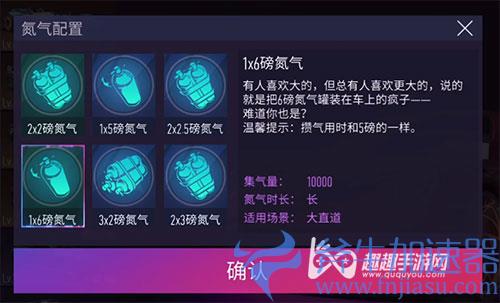 王牌竞速氮气配置怎么选02