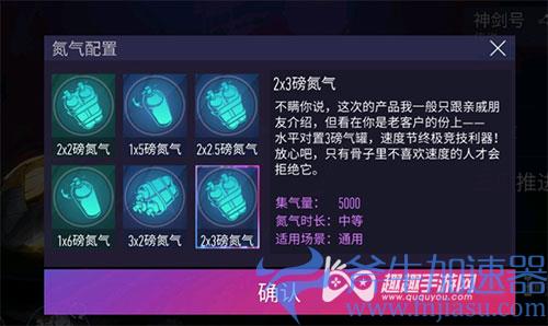王牌竞速氮气配置怎么选03