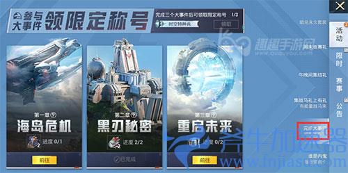 和平精英重启未来一共多少章