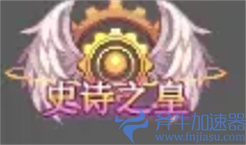 dnf史诗之皇称号属性外观一览