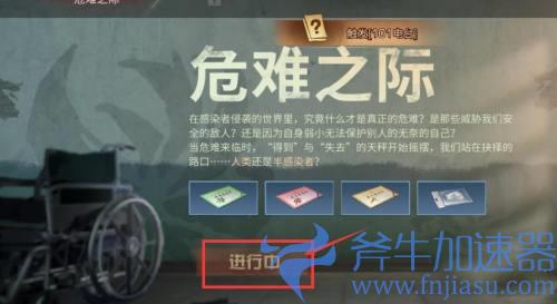 明日之后半感染者怎么加入 怎么变成半感染者